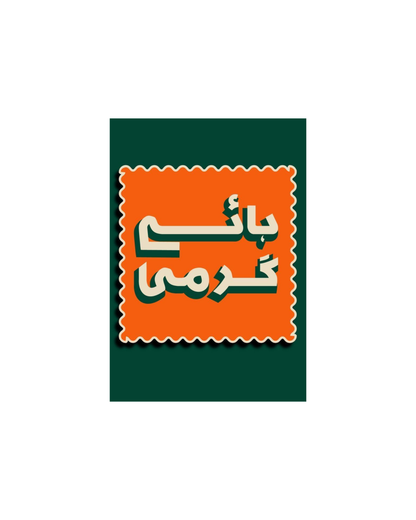 Pakistani Cultured Themed Posters-Vol I