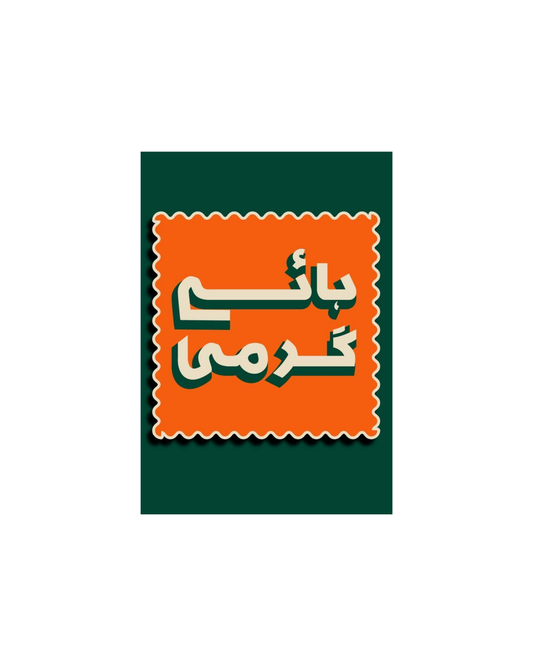 Pakistani Cultured Themed Posters-Vol I